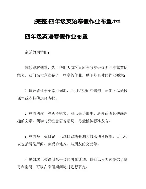 (完整)四年级英语寒假作业布置