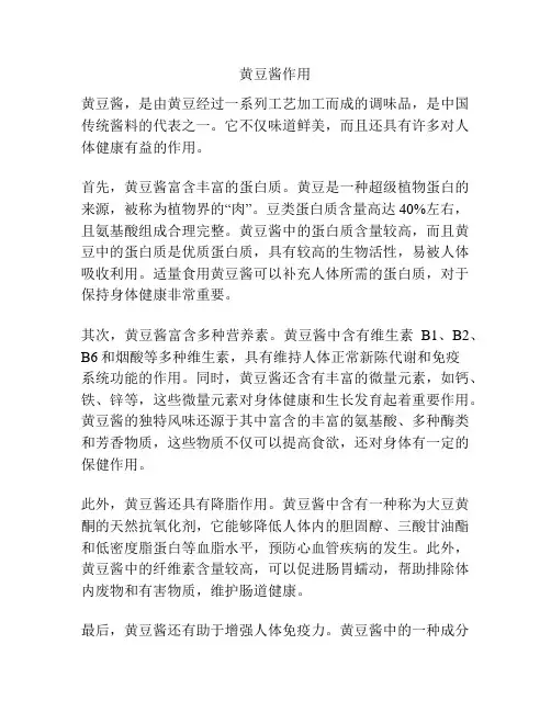 黄豆酱作用
