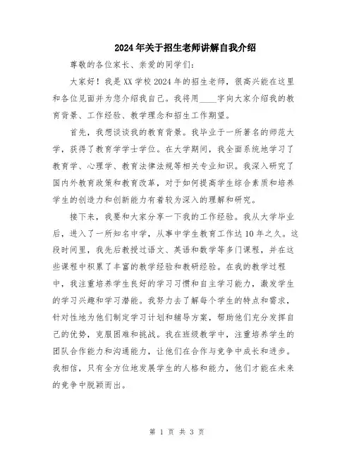 2024年关于招生老师讲解自我介绍