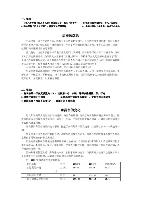 word排版练习题