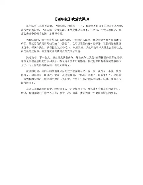 【四年级】我爱洗澡_8