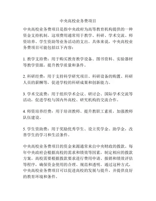 中央高校业务费项目
