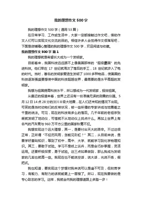 我的理想作文500字