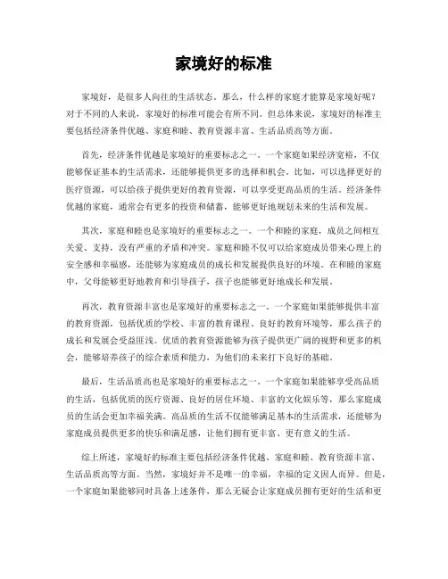 家境好的标准