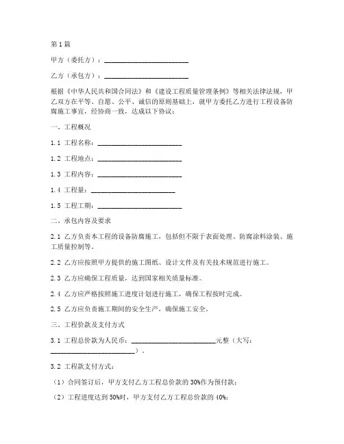 工程设备防腐施工合同(3篇)