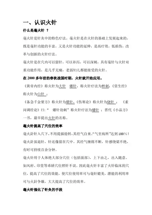 火针