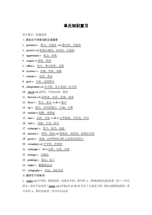 译林版高中英语必修一Unit1 单元知识复习