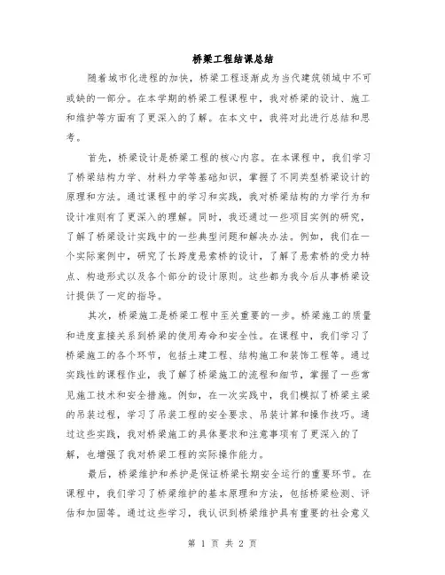 桥梁工程结课总结