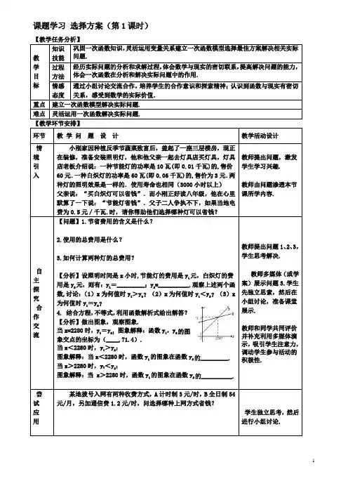 八年级数学下册第19章193课题学习选择方案第1课时教案1新人教版