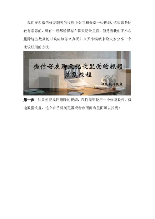 微信好友聊天记录里面的视频恢复教程