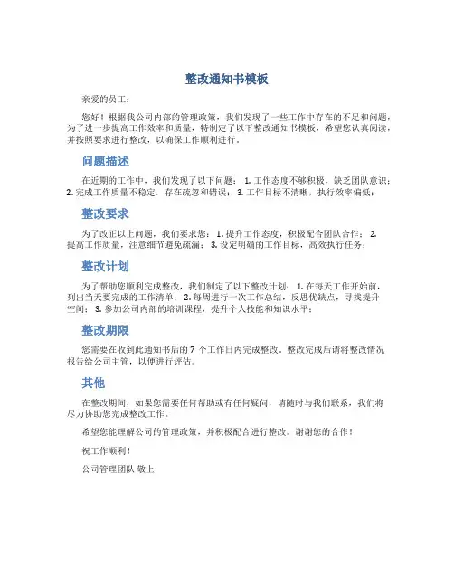 整改通知书模板