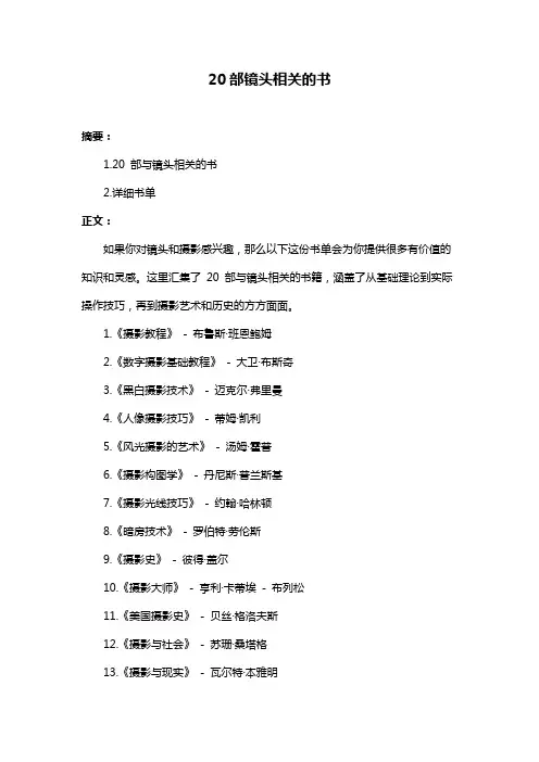 20部镜头相关的书
