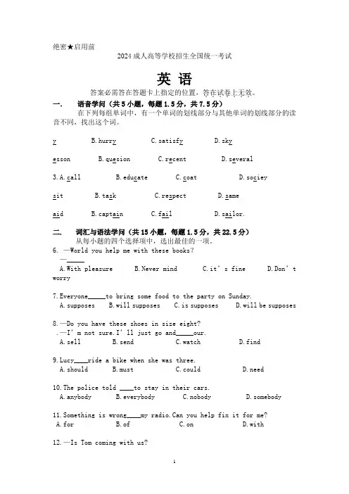 2024成人高考英语试题word版