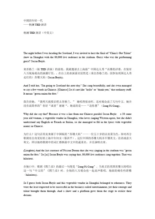 杨澜ted演讲
