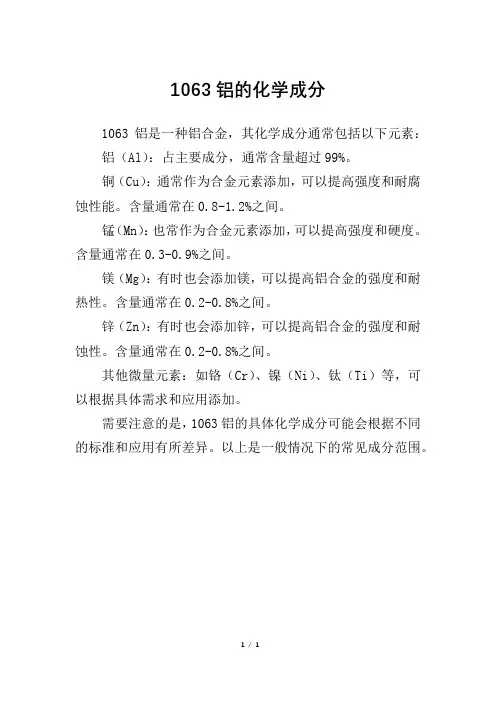 1063铝的化学成分