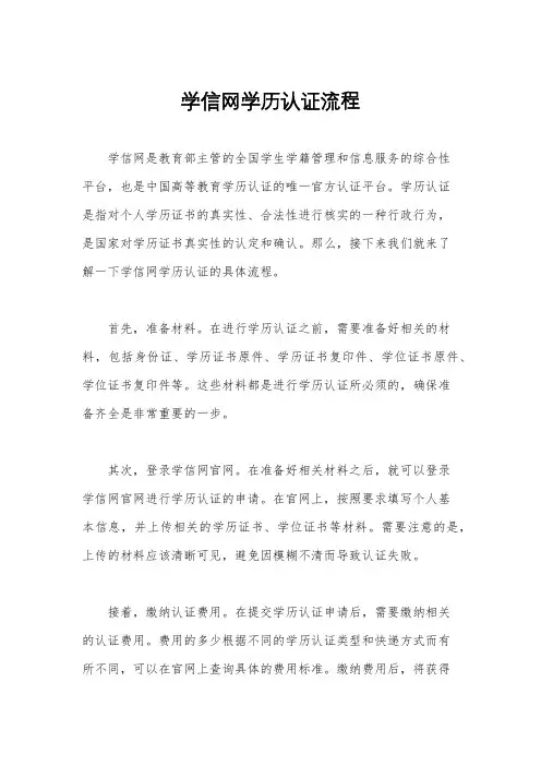 学信网学历认证流程