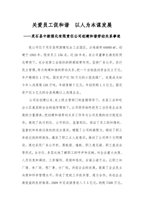 关爱员工促和谐  以人为本谋发展