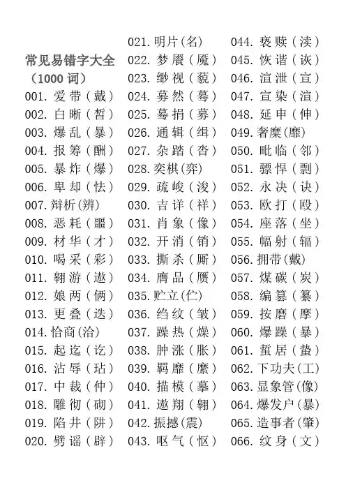 汉字最常见易错字大全