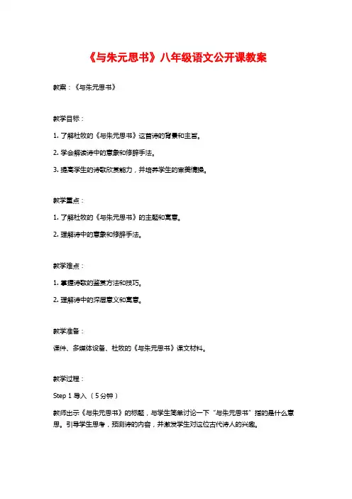 《与朱元思书》八年级语文公开课教案