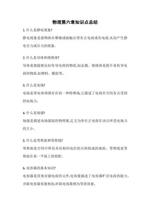 物理第六章知识点总结
