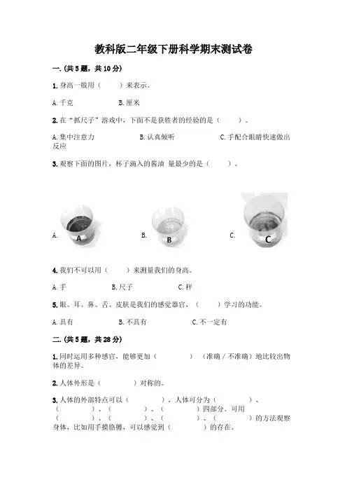 教科版二年级下册科学期末测试卷及参考答案(完整版)
