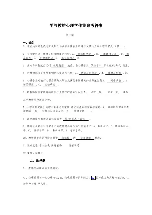 皮连生《学与教的心理学》课后习题答案