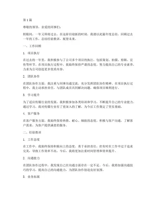 传媒公司员工年度总结(3篇)