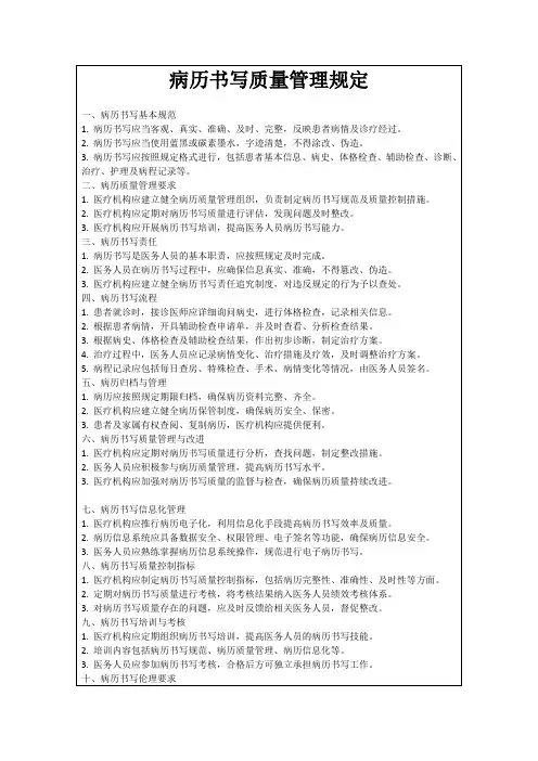 病历书写质量管理规定