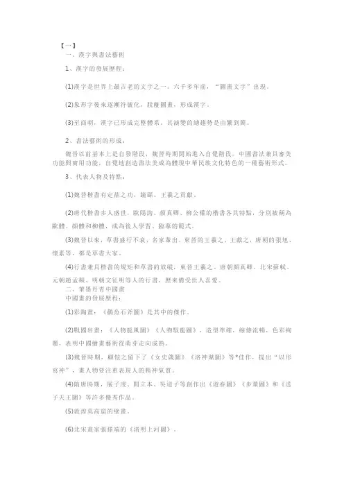 人教版高二人教版历史必修三知识点整理