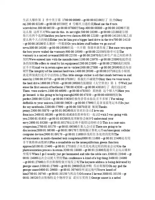 高中英语生活大爆炸第2季中英字幕17素材