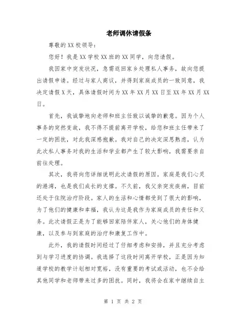 老师调休请假条