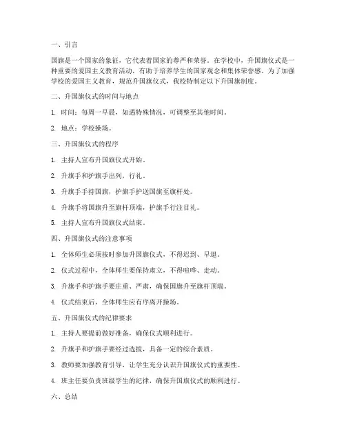 学校升国旗制度