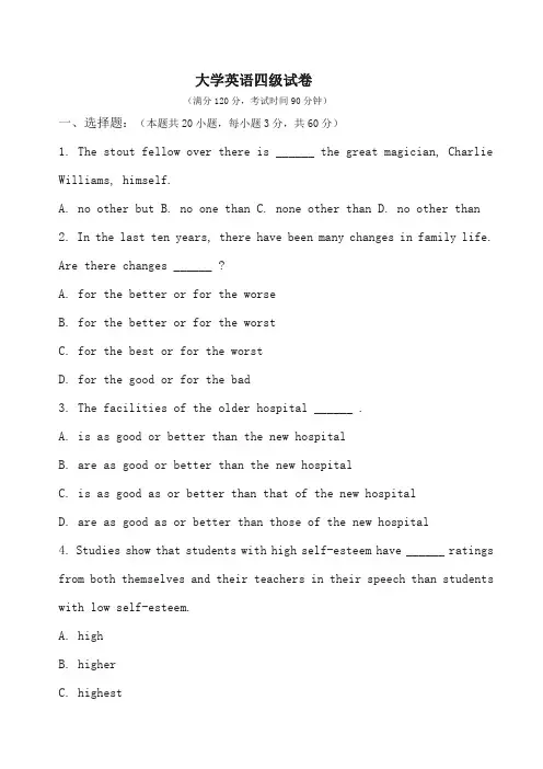 大学英语四级试卷(答案) (4)