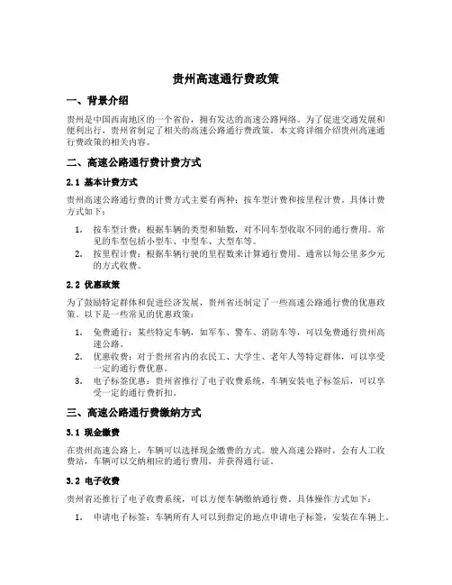 贵州高速通行费政策