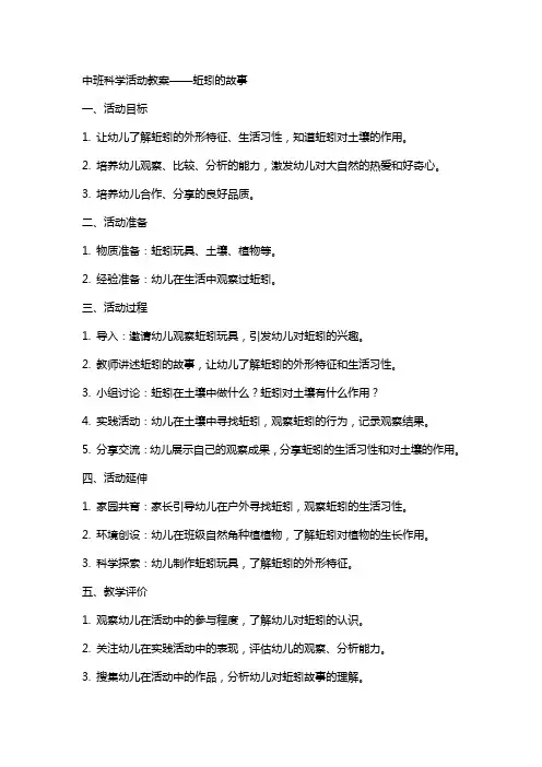 中班科学活动教案蚯蚓的故事