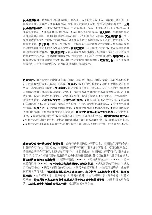 水利工程经济考试资料