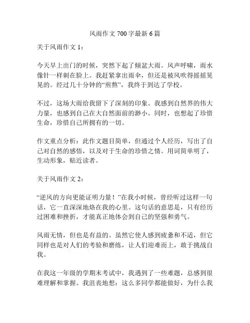 风雨作文700字最新6篇