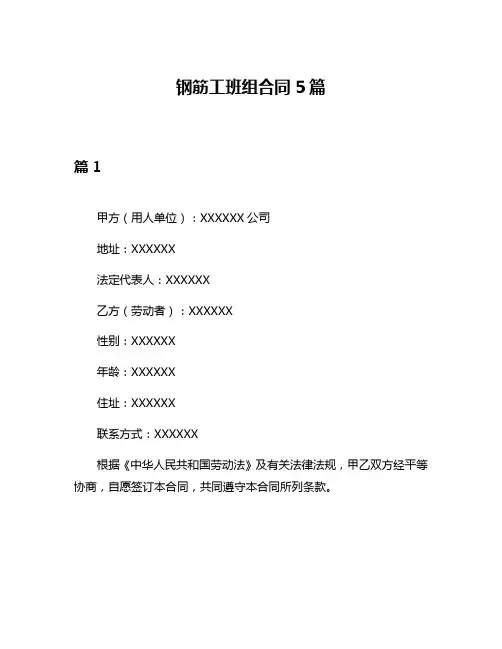钢筋工班组合同5篇