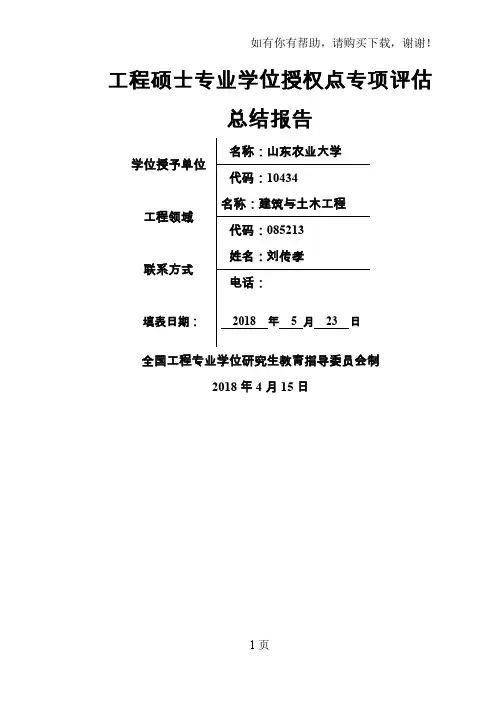 工程硕士专业学位授权点专项