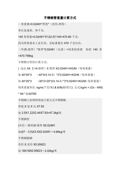 不锈钢管重量计算方式