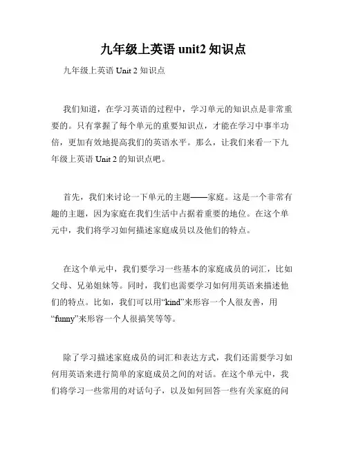 九年级上英语unit2知识点