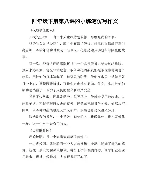 四年级下册第八课的小练笔仿写作文