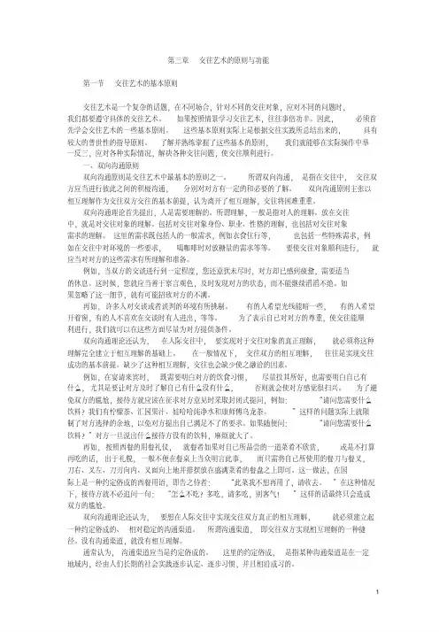 第三章交往艺术原则与功能