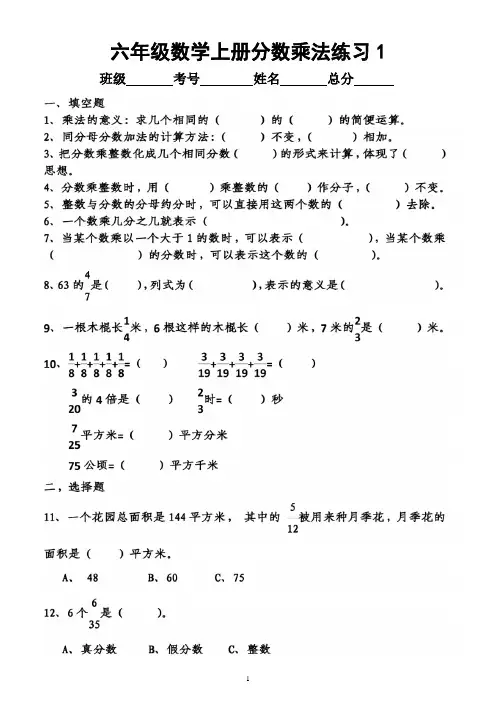 小学数学六年级上册《分数乘法》练习题(共6组,附参考答案)
