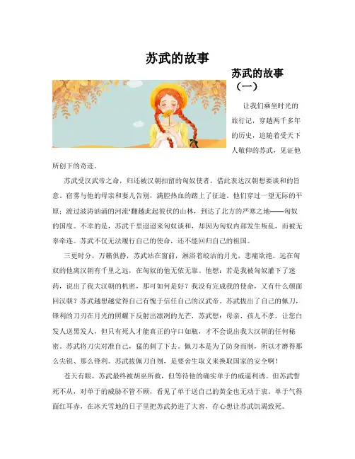 苏武的故事(共10篇)