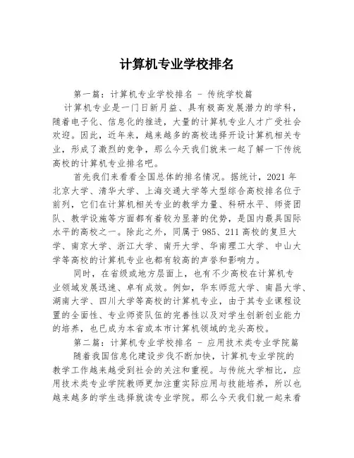 计算机专业学校排名3篇