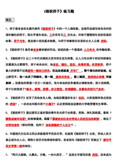 名著导读《骆驼祥子》练习题及答案