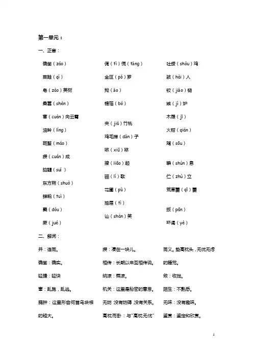 初一下学期语文一二三单元字词整理