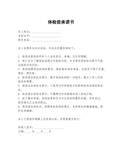 体检前承诺书