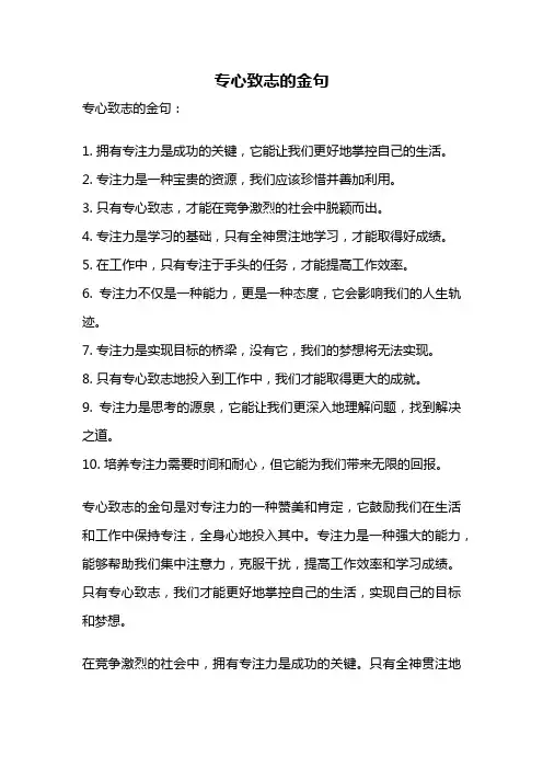 专心致志的金句